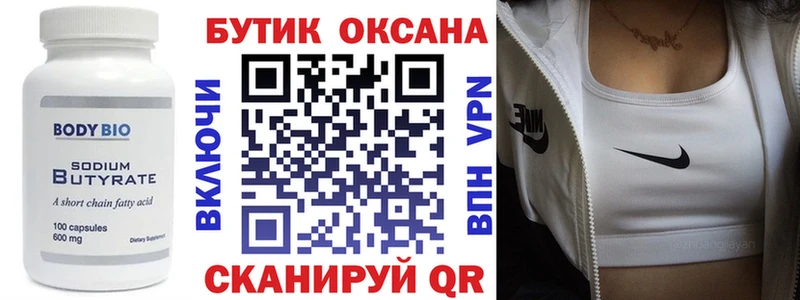 Бутират GHB  Шиханы 