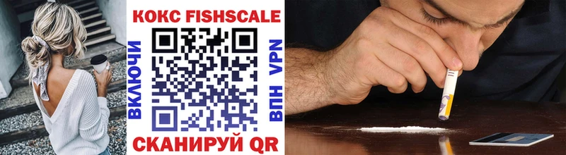 Кокаин FishScale  Шиханы 