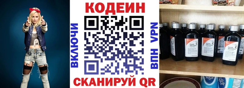 Кодеиновый сироп Lean напиток Lean (лин)  закладка  Шиханы 